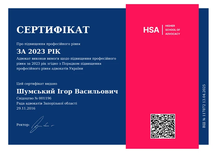 Адвокат, sertifikat-2023