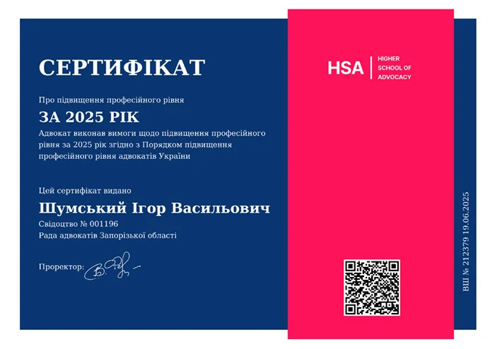 Адвокат, sertifikat-2025